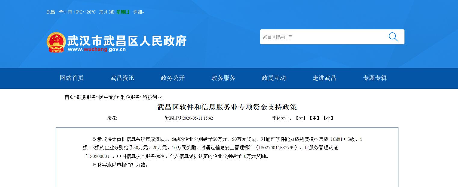 武昌ITSS補(bǔ)貼