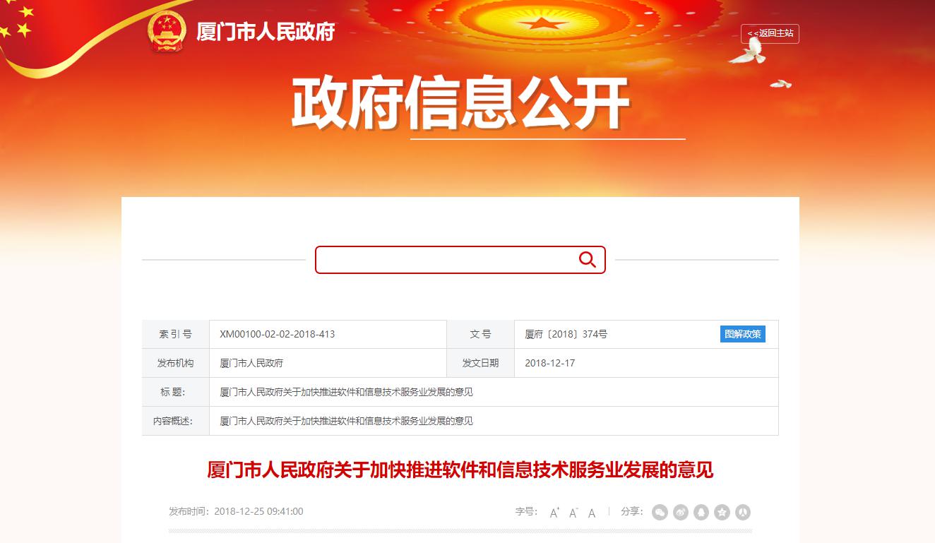 廈門ITSS補(bǔ)貼