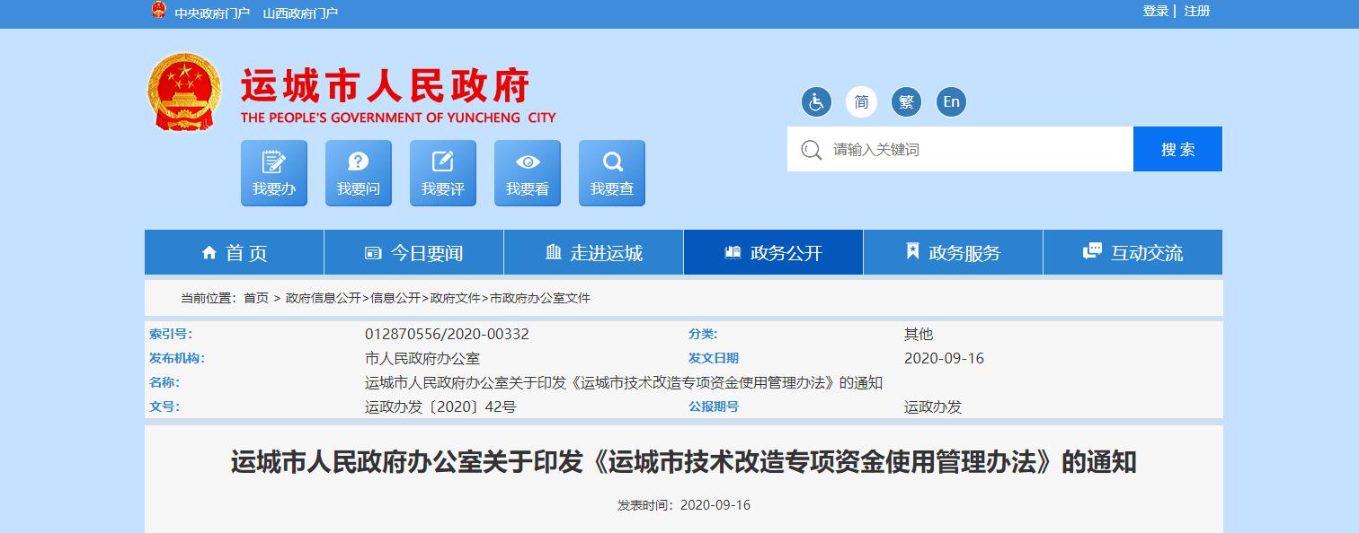 運(yùn)城ITSS補(bǔ)貼